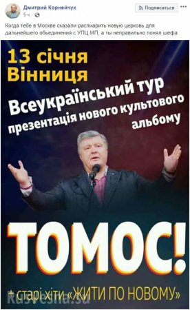 «Все на концерт Петра Томосановского!»: в Сети жестоко высмеяли Порошенко (ФОТО)