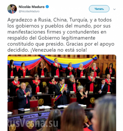 Мадуро обратился к России