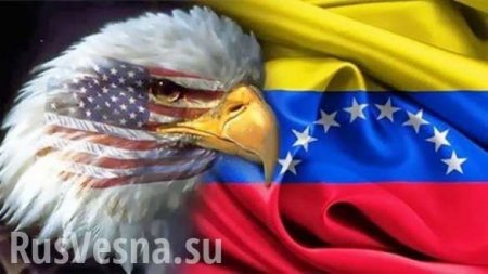 «США объявили нам войну», — посол Венесуэлы