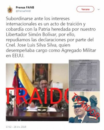 Военного атташе Венесуэлы в США, признавшего Гуаидо, объявили изменником Родины