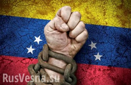 Гуаидо приказал передать под контроль «легитимных властей» счета Венесуэлы