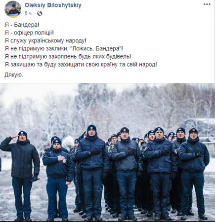 «Я — Бандера»: украинские полицейские пресмыкаются перед неонацистами (ФОТО)