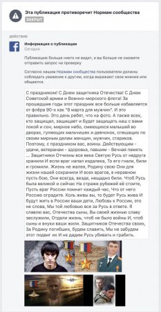 «Они очень боятся!» Известный блогер забанен за пост о Героях России и Донбасса к 23 февраля (ФОТО)