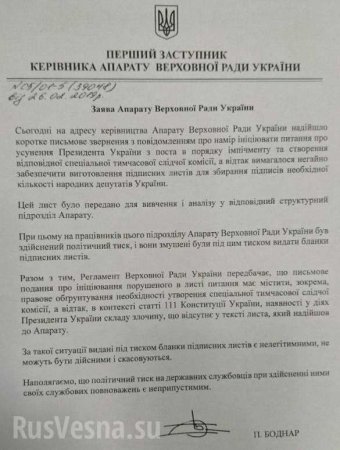 В Раде сопротивляются импичменту Порошенко: аннулированы подписные листы (ДОКУМЕНТ)