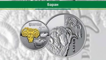 Символично: Нацбанк Украины выпустил новую монету «Баран» (ФОТО)