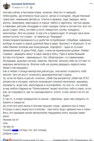 Бабченко готов на коленях ползти в Россию с покаянием? — скандальный укропропагандист неожиданно расхвалил «собянинскую» Москву