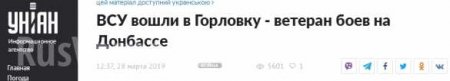 В ДНР прокомментировали информацию о подразделениях ВСУ в Горловке