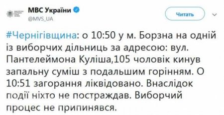 В Черниговской области в избирательный участок бросили «коктейль Молотова» (+ВИДЕО)