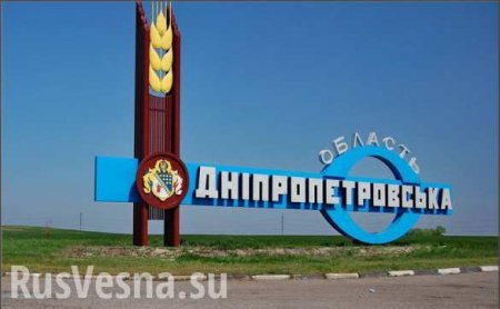 Конституционный суд Украины разрешил переименовать Днепропетровскую область