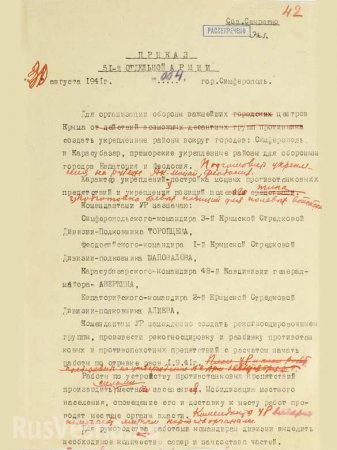 Крымская наступательная операция — Минобороны публикует уникальные документы (ФОТО)