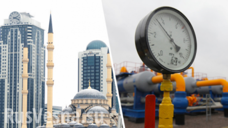 Суд отменил списание долгов за газ в Чечне на 9 млрд рублей