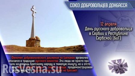 Сербы помнят: русские герои наводили ужас на врага, помогая братьям-славянам громить прихвостней НАТО (ФОТО)