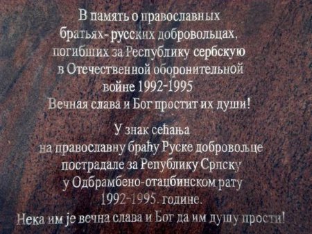 Сербы помнят: русские герои наводили ужас на врага, помогая братьям-славянам громить прихвостней НАТО (ФОТО)