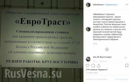 Депутата Милонова избили на штрафстоянке в Петербурге