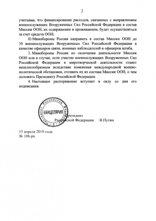 Путин подписал указ об отправке военных в ЦАР (ДОКУМЕНТ)