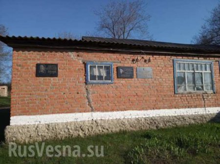 Зрада: на Луганщине без шума установили мемориальную доску жертве бандеровцев (ФОТО)