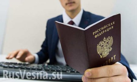 ВАЖНО: МВД РФ командирует сотрудников на границу с Донбассом для выдачи российских паспортов (ДОКУМЕНТ)