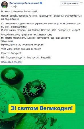 Зеленский поздравил украинцев с Пасхой и сделал первую ошибку (ФОТО)