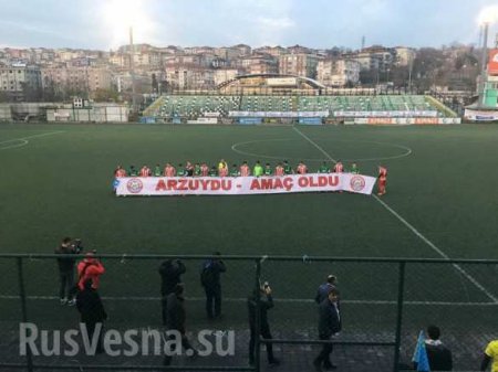 Турецкая команда провела свой первый футбольный матч в российском Крыму (ФОТО)