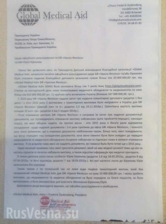 Международная организация обвинила советника Порошенко в краже гуманитарной помощи на 20 миллионов (ДОКУМЕНТ)