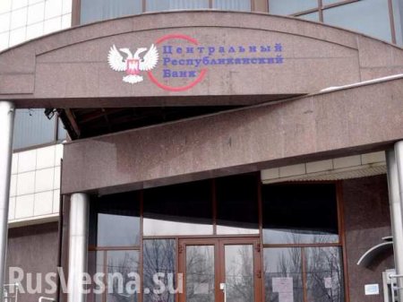 Центробанк ДНР начнёт выдавать кредиты гражданам