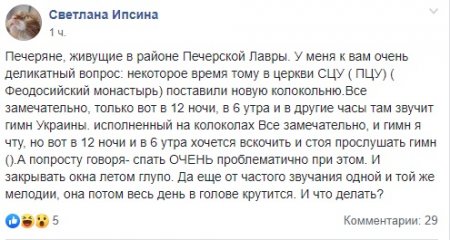 «С гiмном не поспоришь», — киевляне не могут спать из-за колокольного звона ПЦУ (ВИДЕО)