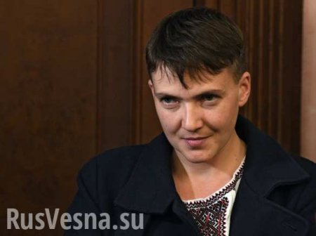 «У них есть гордость!» — Савченко выразила поддержку Донбассу