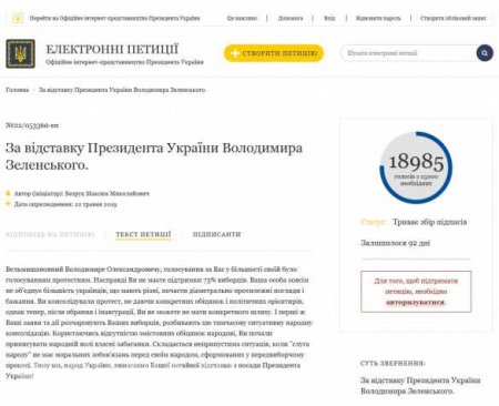 На сайте администрации Зеленского появилась петиция за его отставку (ФОТО)