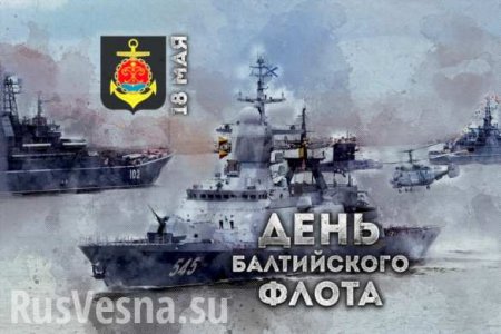 Балтийский флот: гроза западных агрессоров — славная история русских побед (ФОТО, ВИДЕО)