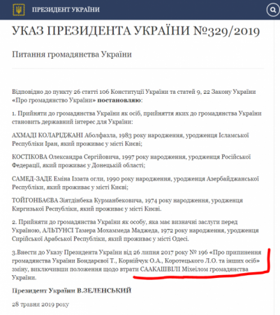 Зеленский вернул Саакашвили гражданство Украины (ДОКУМЕНТ)