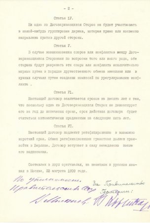 Впервые обнародован секретный протокол к договору о ненападении СССР и Германии (ФОТО)