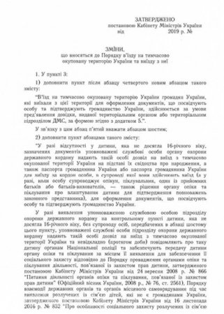 Украина изменила правила въезда на Донбасс (ДОКУМЕНТ)