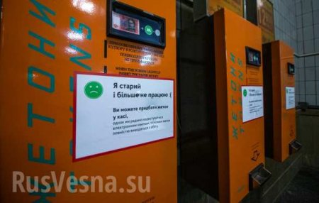 Апокалипсис: в метро Киева отключили автоматы с жетонами (ФОТО, ВИДЕО)