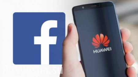 Технологическая война: смартфоны Huawei остаются без Facebook, WhatsApp и Instagram