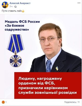 Шок для «патрiотiв»: новый глава украинской разведки имеет награду ФСБ