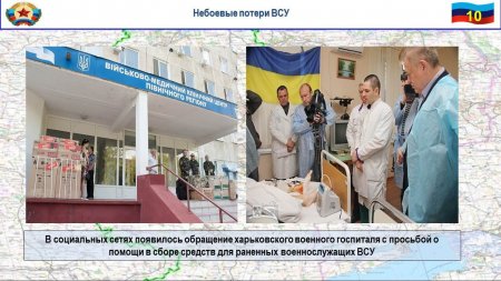 Почти тысяча раненых только в двух госпиталях: раскрыты огромные потери ВСУ (ФОТО, ВИДЕО)