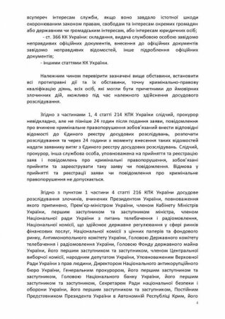 Против Порошенко возбуждено новое уголовное дело (ДОКУМЕНТ)