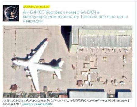 Украинский самолёт-гигант разбомбили «Градами» (ФОТО)