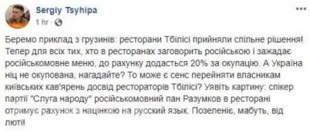 В партии Вакарчука предложили ввести 20%-ную наценку за русский язык