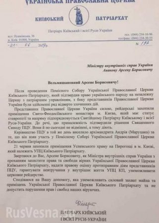 Филарет просит Авакова защитить от церковного рейдерства (ФОТО)