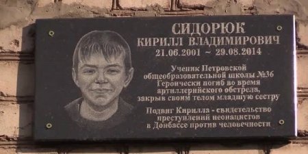 Спас сестру ценой жизни: о 13-летнем герое войны на Донбассе (ФОТО)