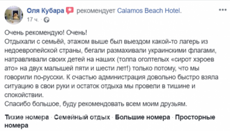«Сироты атошников» травили русских детей: подробности скандала с выселением украинцев из греческого отеля