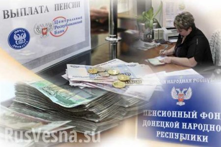 ОФИЦИАЛЬНО: В ДНР увеличен размер пенсий