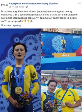 Скандал в украинском спорте: глава федерации приказал чемпионке Европейских игр «не вонять» (ФОТО)