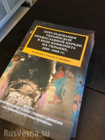 «Это не Дарья Донцова»: вышла книга о преступлениях неонацистов на Донбассе и Украине (ФОТО)