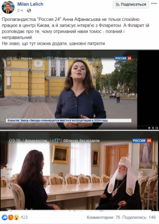 Шок украинской пропаганды: Филарет выступил на российском телеканале (ФОТО, ВИДЕО)