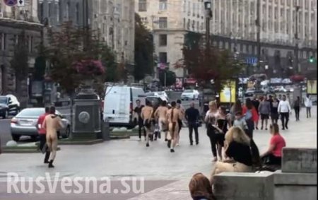 В Киеве голые мужчины пробежали по Крещатику (ВИДЕО 18+)