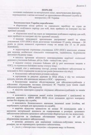 Ужасы ВСУ: экс-депутат Рады рассекретил документ генштаба Украины (ФОТО)