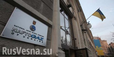 «Нафтогаз» подставил Украину: её выживание зависит от «Газпрома»