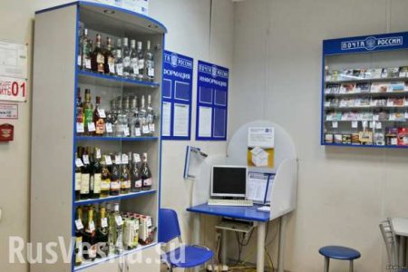 За 85 млрд рублей «Почта России» хочет превратить свои отделения в алкомаркеты и аптеки